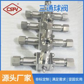 三通球阀