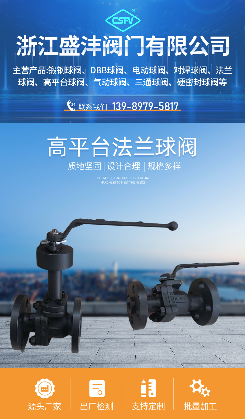 高平台法兰锻钢球阀