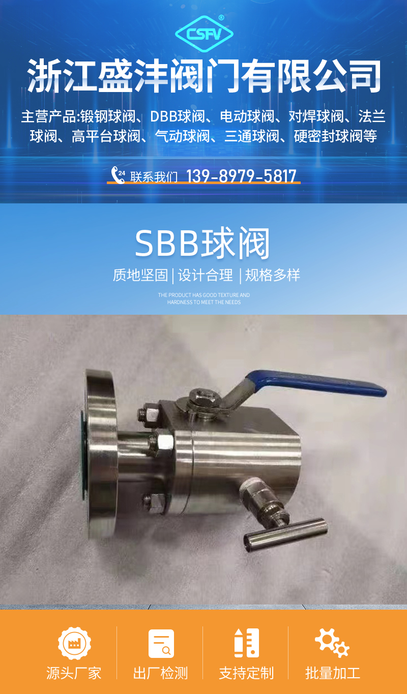 SBB球阀
