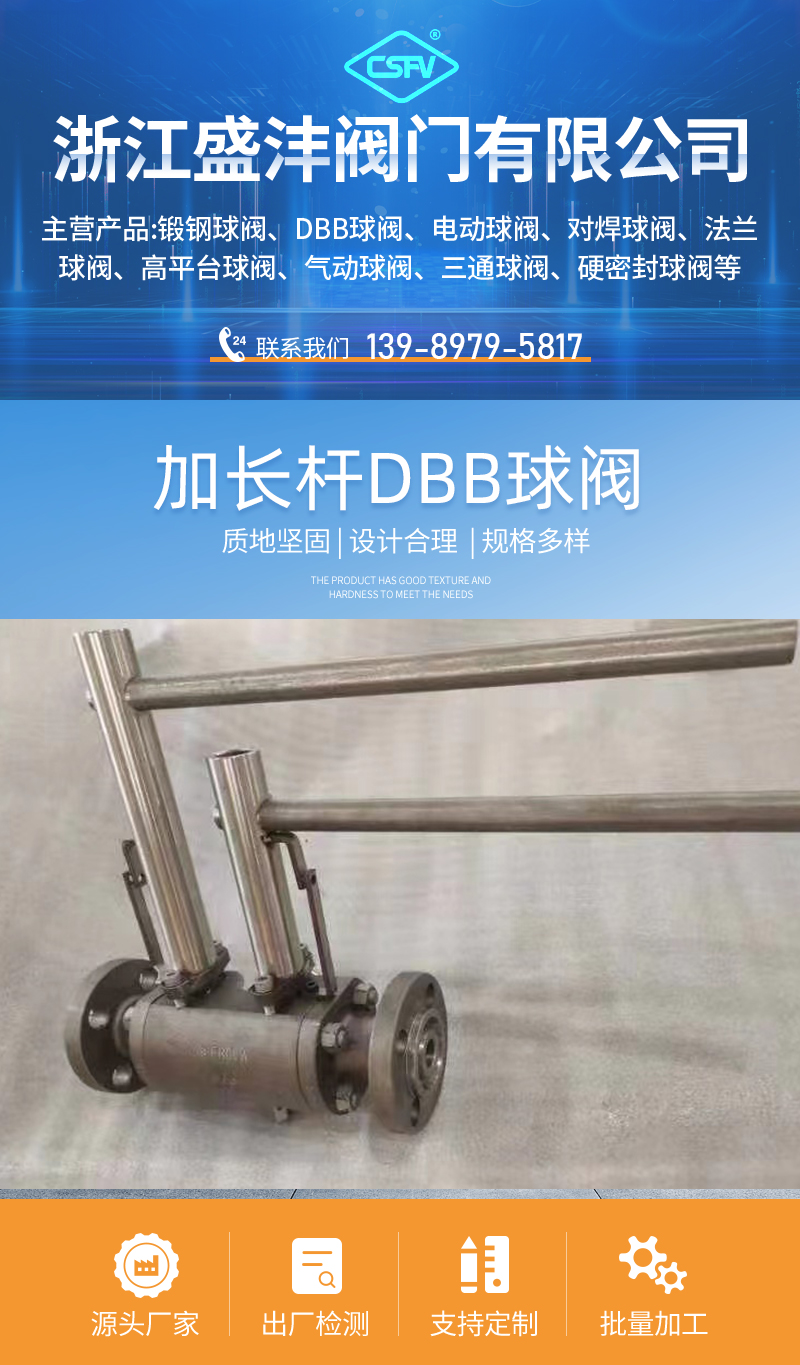加长杆DBB球阀