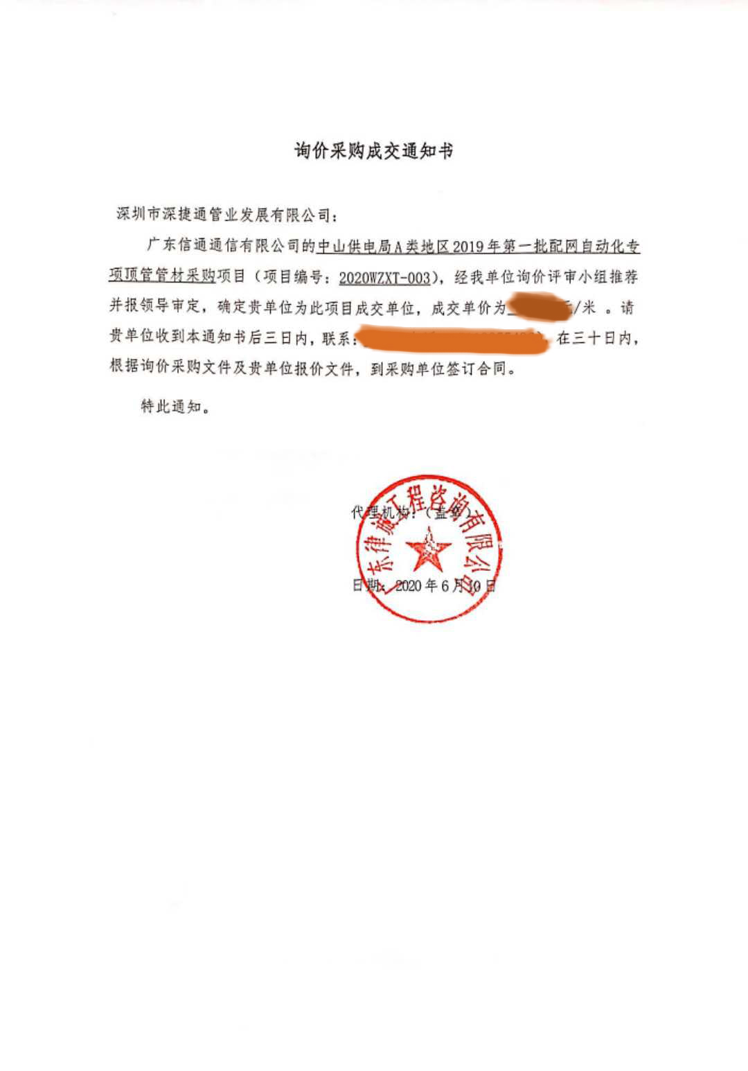 賀報!賀報！——  中山供電局HDPE電力管項目中標