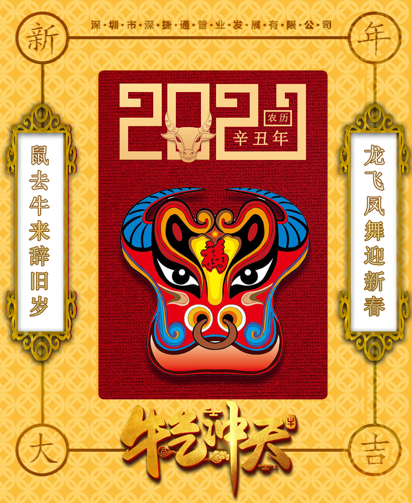 深圳市深捷通管業(yè)發(fā)展有限公司2021電力管，新的開始，新的章節(jié)！